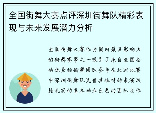 全国街舞大赛点评深圳街舞队精彩表现与未来发展潜力分析