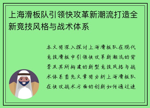 上海滑板队引领快攻革新潮流打造全新竞技风格与战术体系