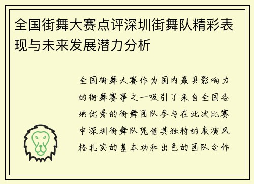 全国街舞大赛点评深圳街舞队精彩表现与未来发展潜力分析