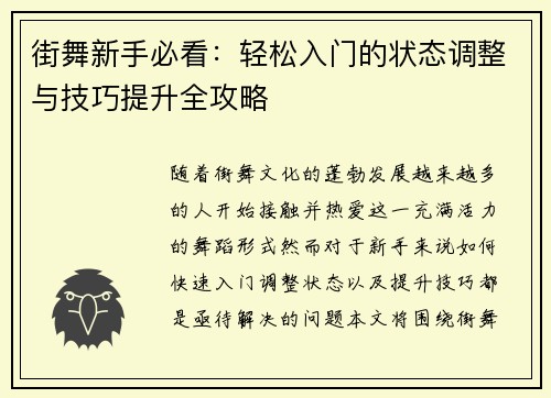 街舞新手必看：轻松入门的状态调整与技巧提升全攻略