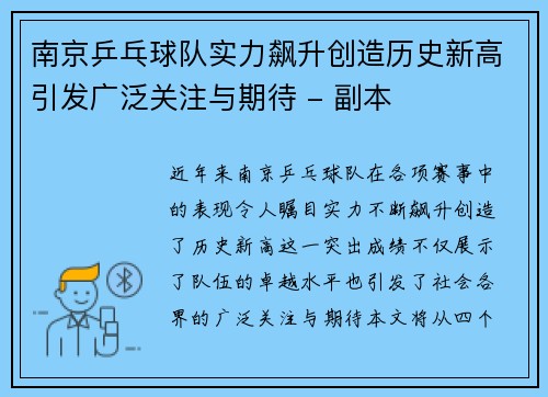 南京乒乓球队实力飙升创造历史新高引发广泛关注与期待 - 副本