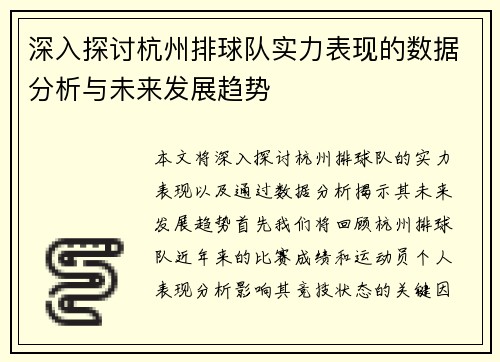 深入探讨杭州排球队实力表现的数据分析与未来发展趋势