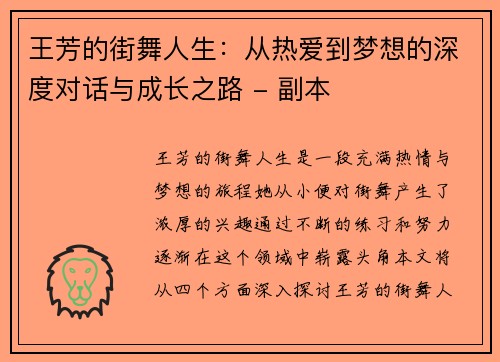 王芳的街舞人生：从热爱到梦想的深度对话与成长之路 - 副本