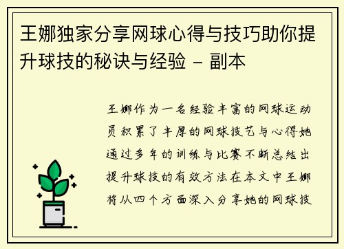 王娜独家分享网球心得与技巧助你提升球技的秘诀与经验 - 副本