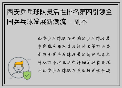 西安乒乓球队灵活性排名第四引领全国乒乓球发展新潮流 - 副本