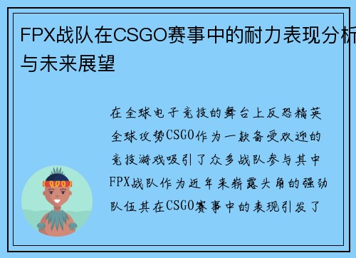 FPX战队在CSGO赛事中的耐力表现分析与未来展望