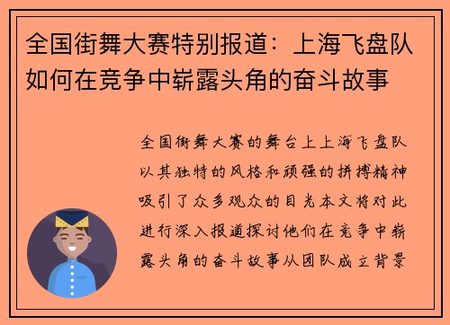 全国街舞大赛特别报道：上海飞盘队如何在竞争中崭露头角的奋斗故事