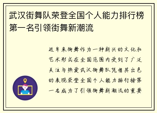武汉街舞队荣登全国个人能力排行榜第一名引领街舞新潮流